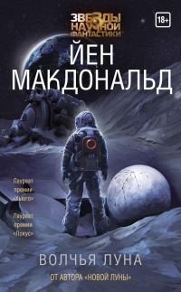 Обложка книги «Волчья Луна»