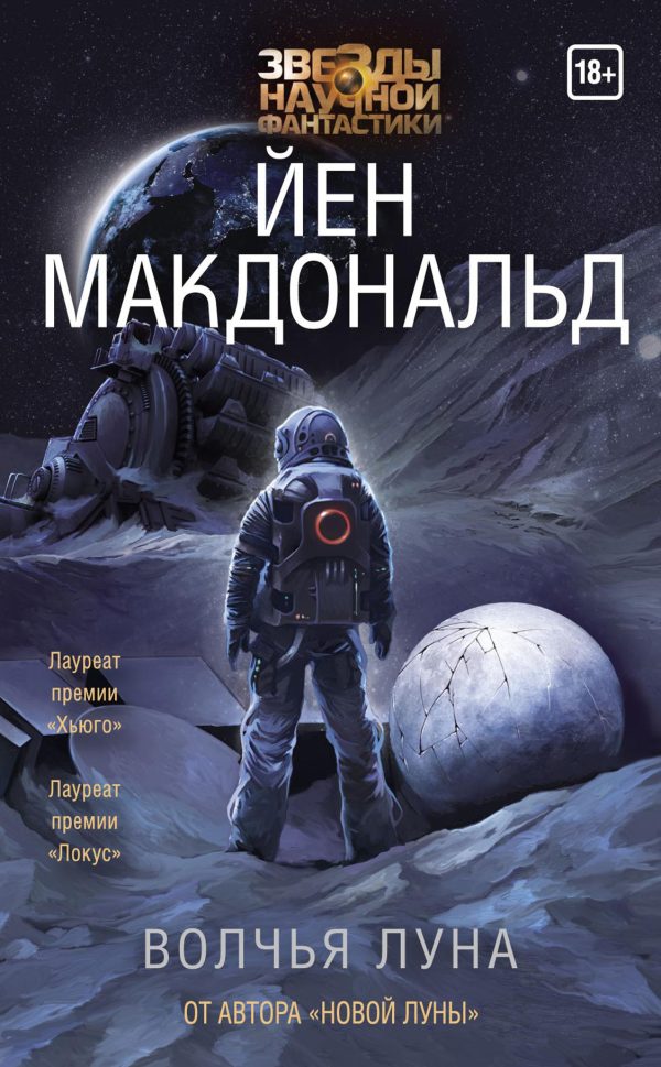 Обложка книги «Волчья Луна»