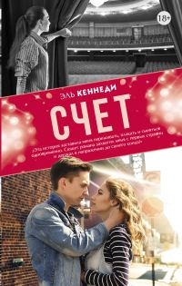 Обложка книги «Счет»