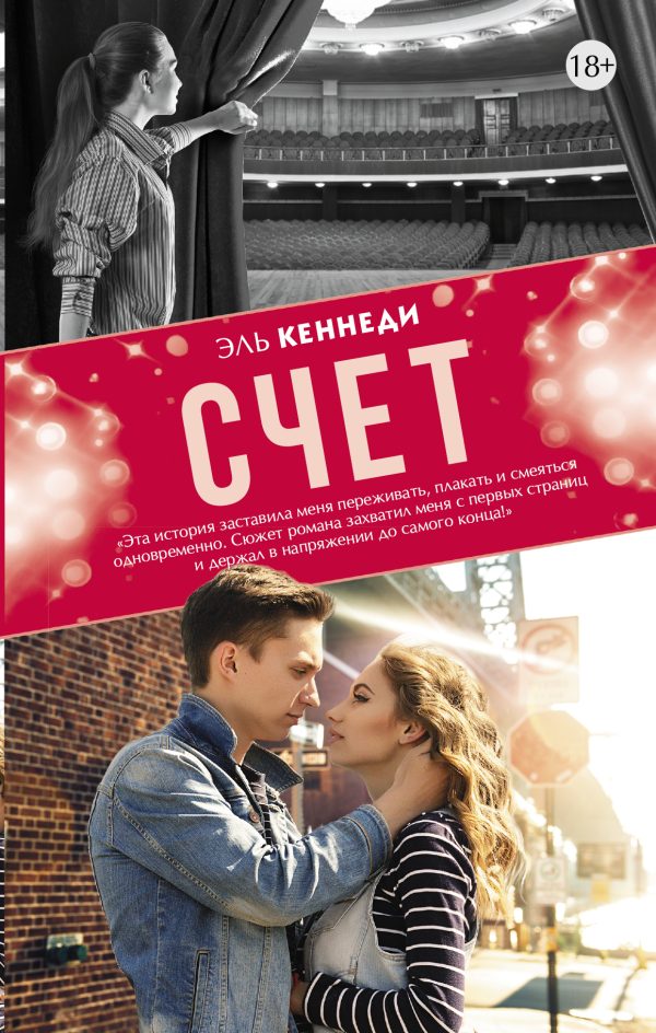 Обложка книги «Счет»