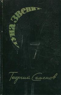 Обложка книги «Луна звенит»