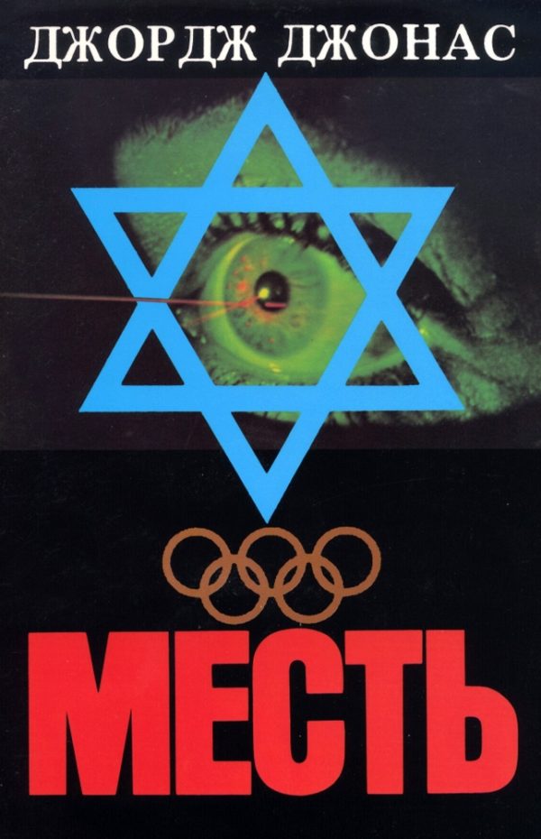 Обложка книги «Месть»