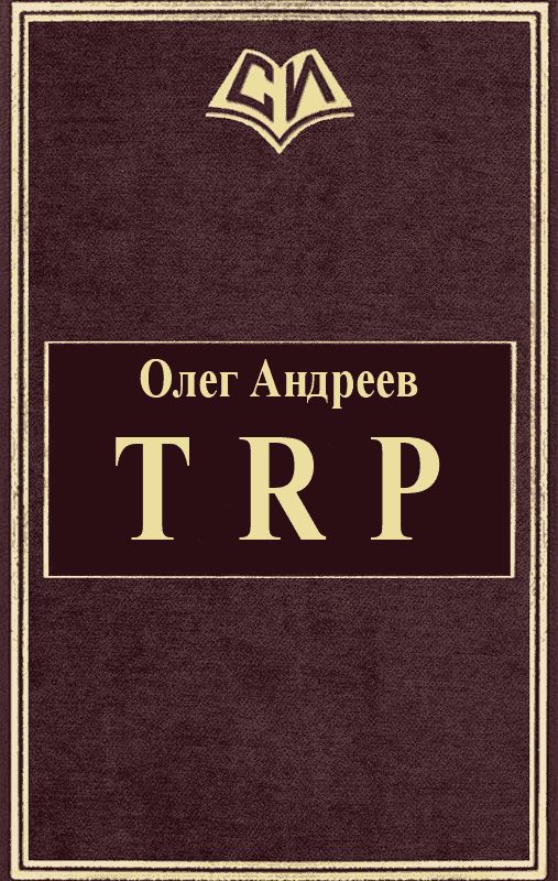 Обложка книги «TRP»