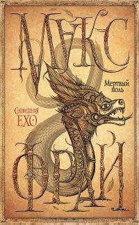 Обложка книги «Мертвый ноль»