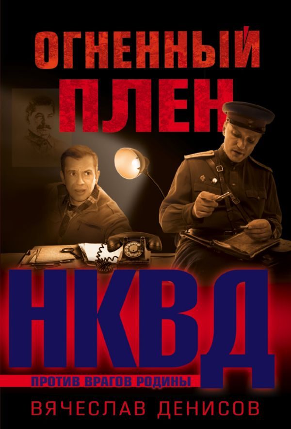 Обложка книги «Огненный плен»