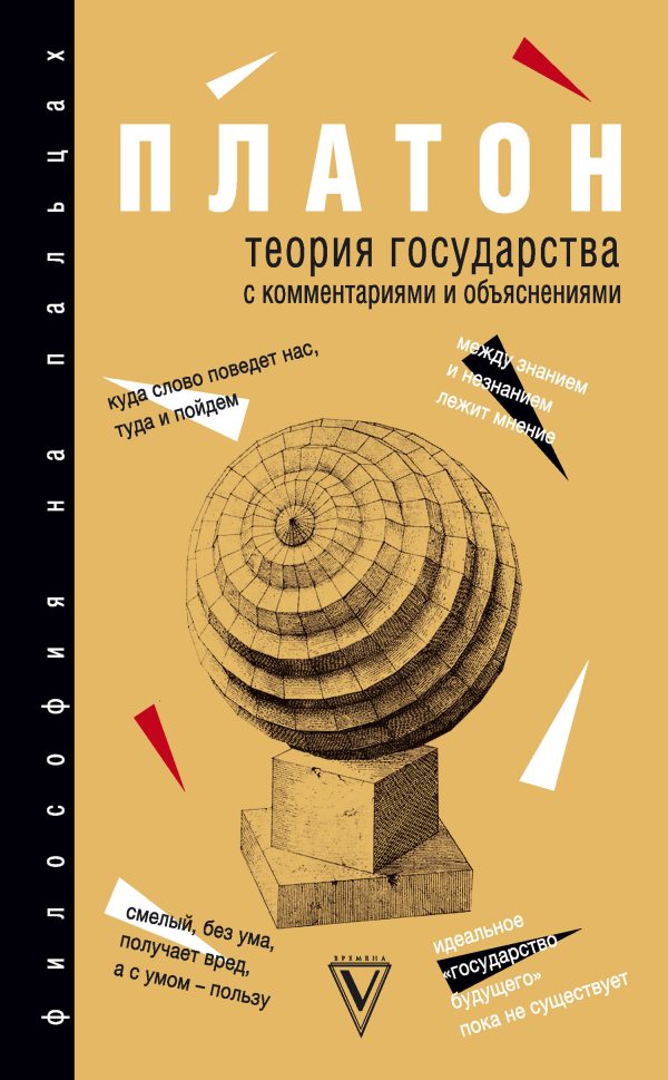 Обложка книги «Теория государства. С комментариями и объяснениями»