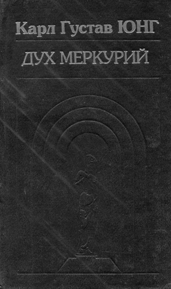 Обложка книги «Дух Меркурий»