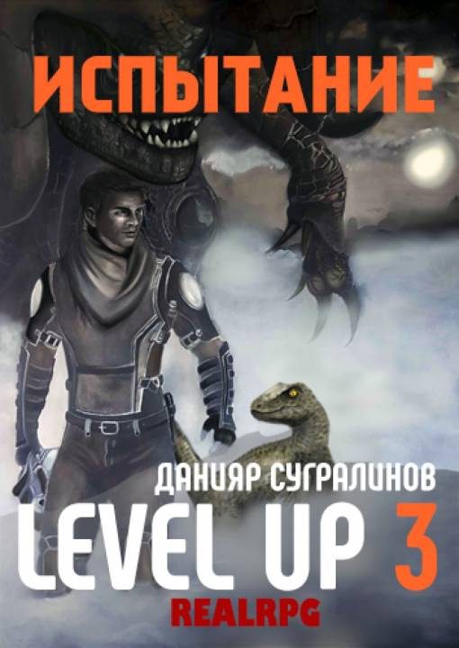 Обложка книги «Испытание»