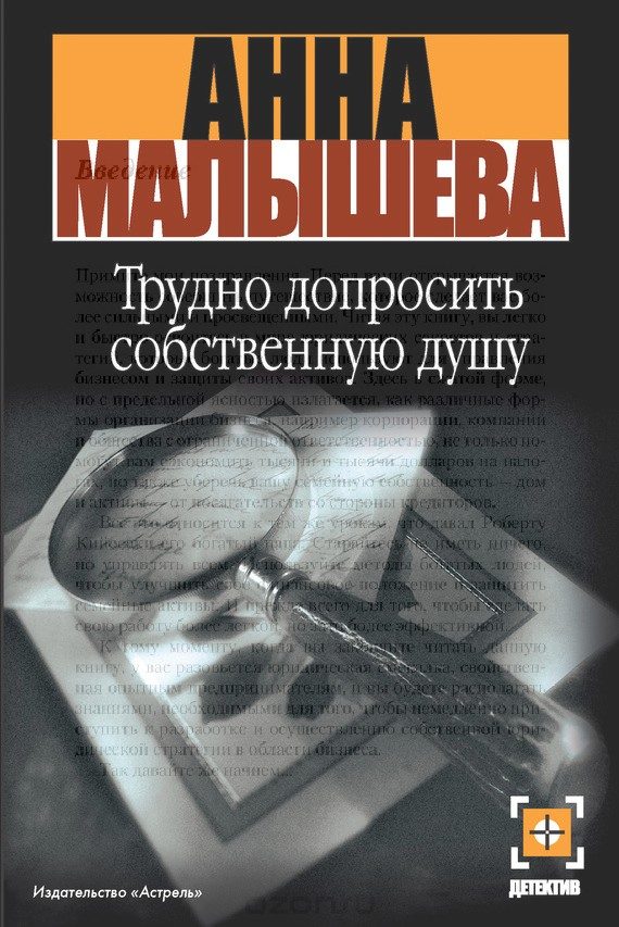Обложка книги «Трудно допросить собственную душу»