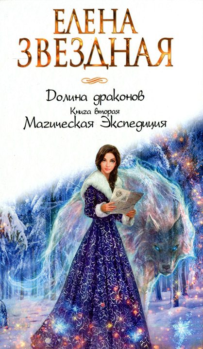 Обложка книги «Магическая Экспедиция»