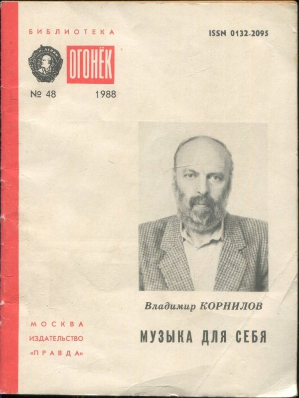 Обложка книги «Музыка для себя»