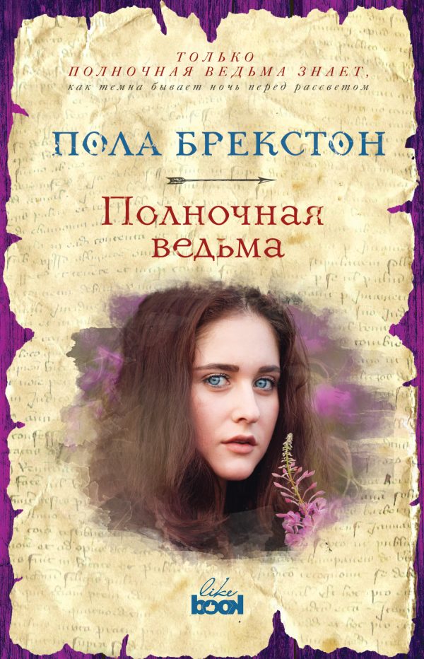 Обложка книги «Полночная ведьма»
