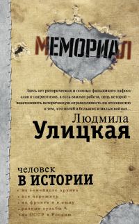 Обложка книги «Человек в истории»