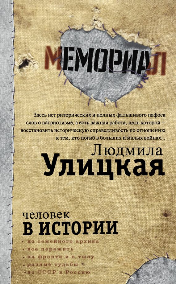 Обложка книги «Человек в истории»