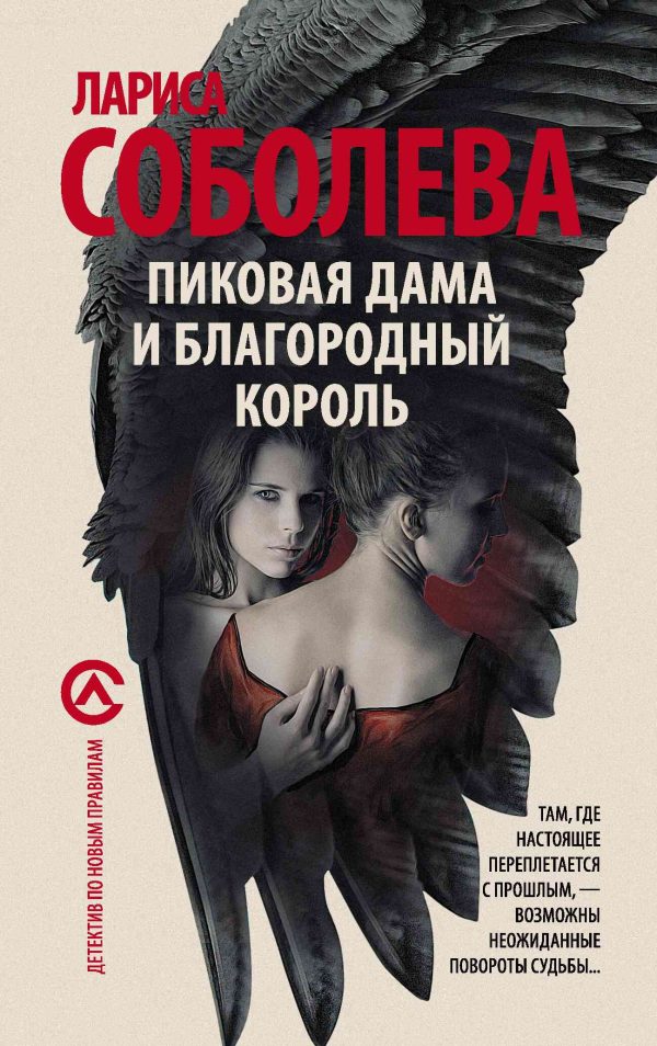 Обложка книги «Пиковая дама и благородный король»