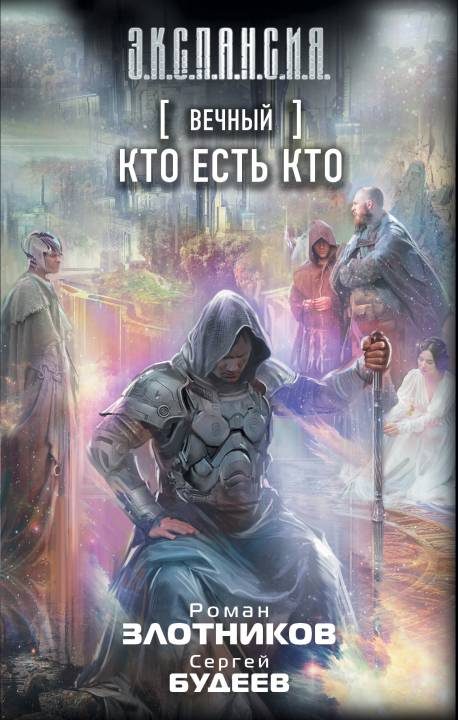 Обложка книги «Кто есть кто»