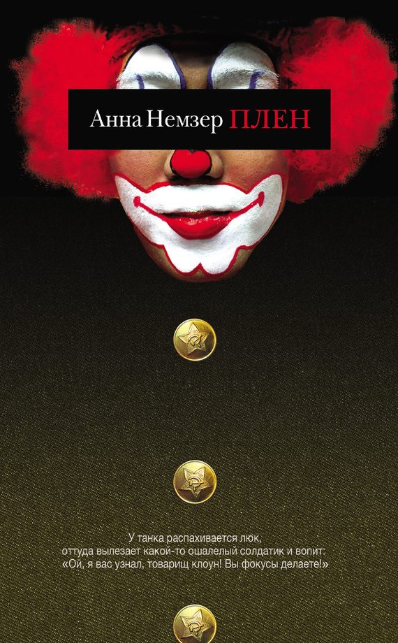 Обложка книги «Плен»