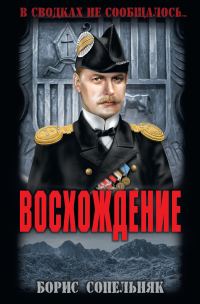 Обложка книги «Восхождение»
