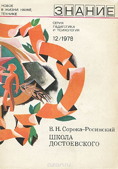 Обложка книги «Школа им.Достоевского»