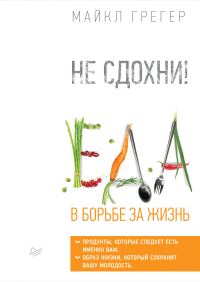 Обложка книги «Не сдохни!»