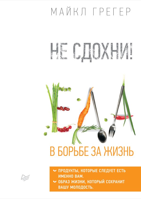 Обложка книги «Не сдохни!»