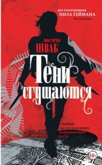 Обложка книги «Тени сгущаются»