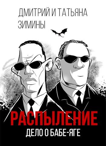 Обложка книги «Дело о Бабе-яге»