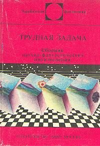 Обложка книги «День статистика»