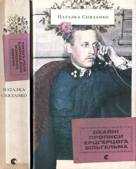 Обложка книги «Охайні прописи ерцгерцога Вільгельма»