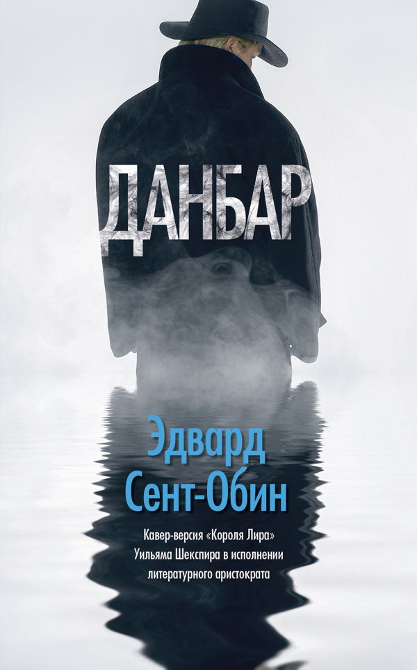 Обложка книги «Данбар»