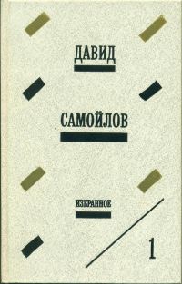 Обложка книги «Избранное»