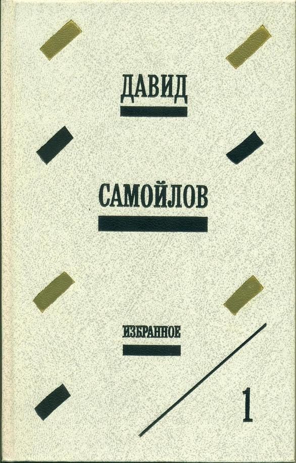 Обложка книги «Избранное»