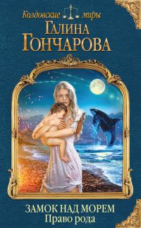 Обложка книги «Право рода»