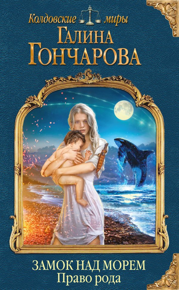 Обложка книги «Право рода»