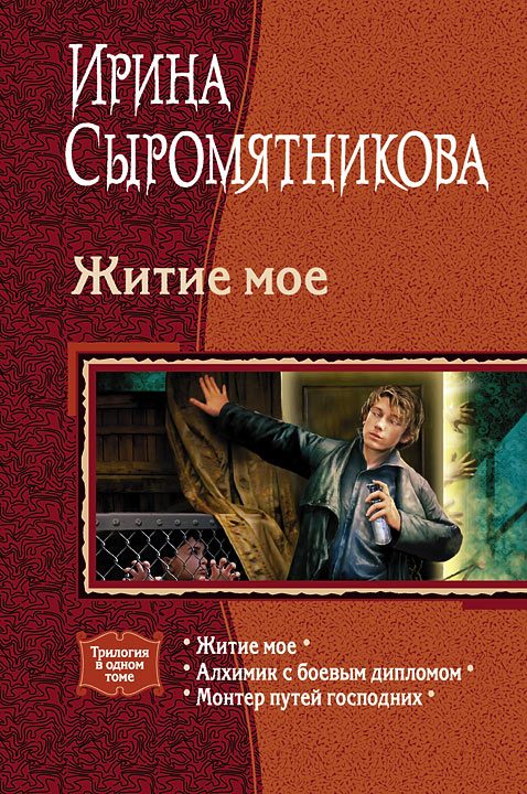 Обложка книги «Житие мое»