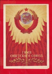 Обложка книги «Гимн СССР. Текст 1977 года»