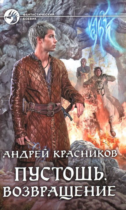 Обложка книги «Возвращение»