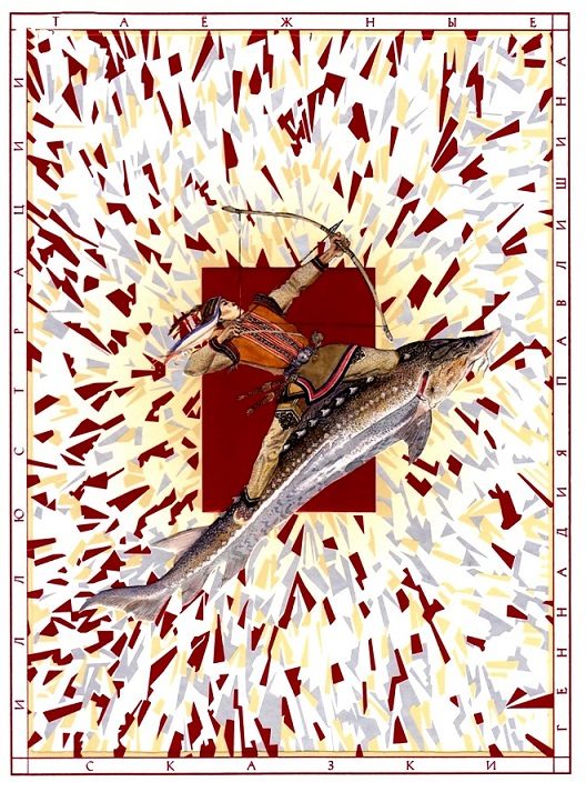 Обложка книги «Таёжные сказки»