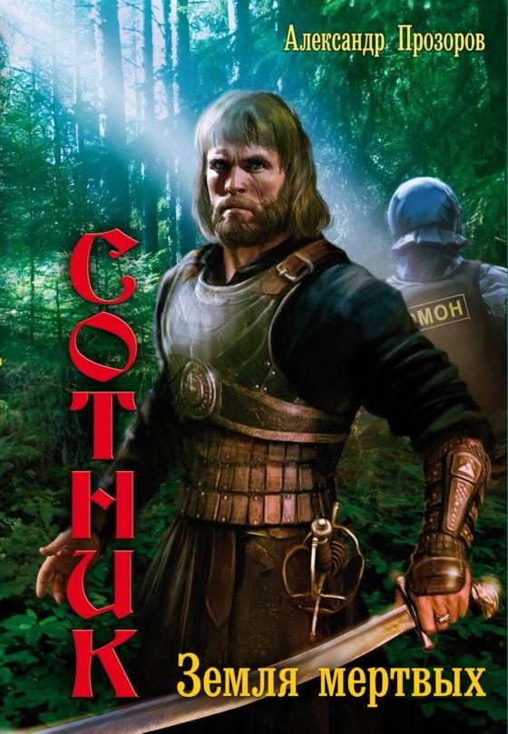 Обложка книги «Земля мертвых»