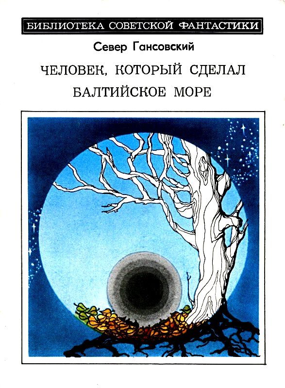Обложка книги «Человек, который сделал Балтийское море»