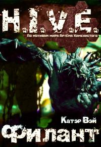 Обложка книги «Филант»