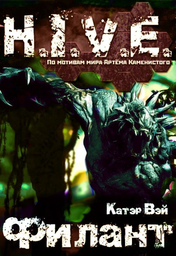 Обложка книги «Филант»