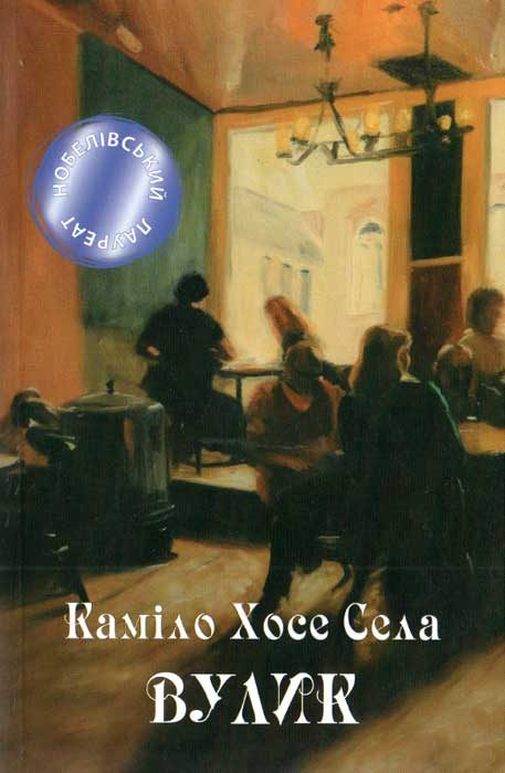 Обложка книги «Вулик»