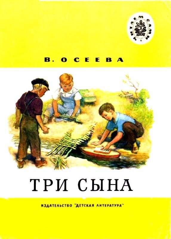 Обложка книги «Три сына»