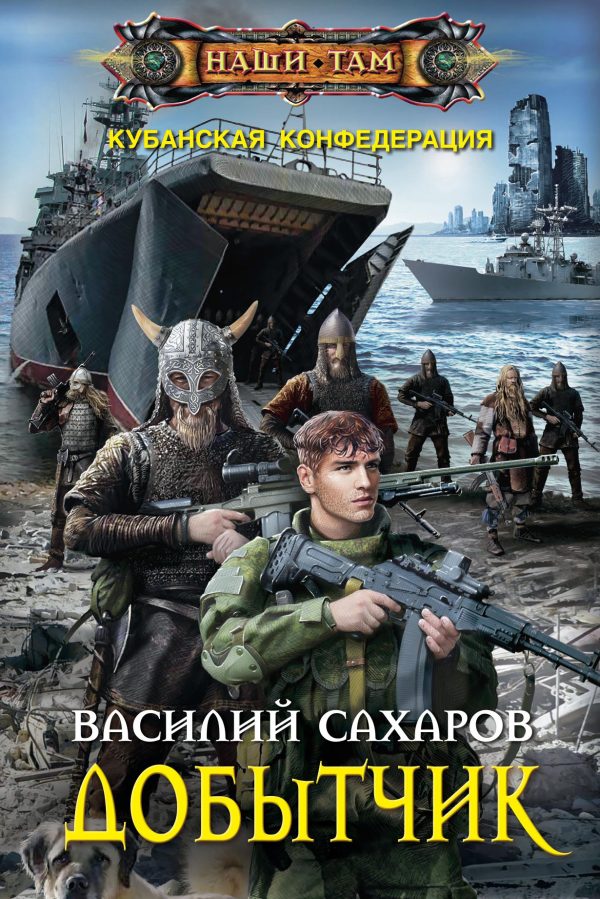 Обложка книги «Добытчик»