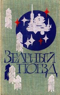 Обложка книги «Станция у Моря Дождей»