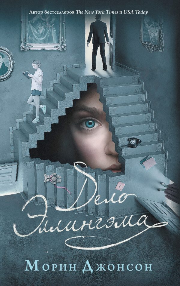 Обложка книги «Дело Эллингэма»