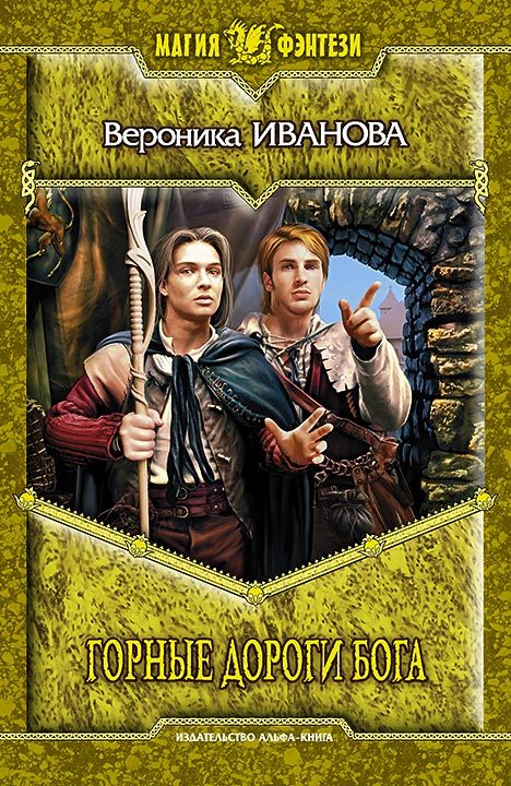 Обложка книги «Горные дороги бога»