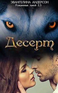 Обложка книги «Десерт»