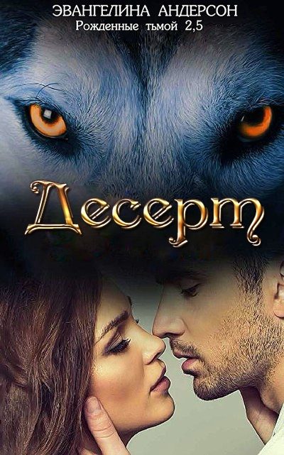 Обложка книги «Десерт»